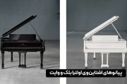 پیانوهای اشتاین‌وی اولترا بلک و وایت: لوکس‌ترین نسخه محدود جهان