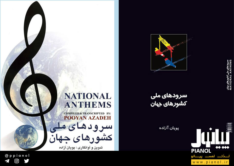 pouyan-azadeh-national-anthems-pianol